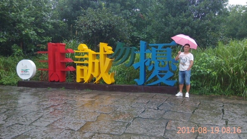 冻结的第一张照片--诏安婚介网